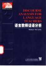 语言教师话语分析 英文本