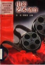 电影艺术创作