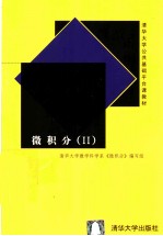 微积分 II