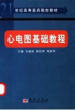 心电图基础教程