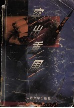 突出重围
