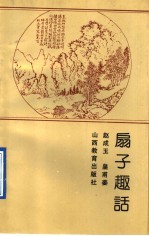 扇子趣话
