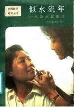 似水流年:从剧本到影片