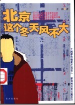 北京 这个冬天风不大