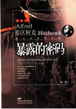 暴露的密码