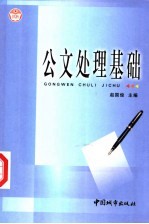 公文处理基础