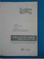 中国生活饮用水地图集