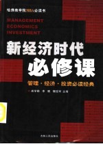 新经济时代必修课
