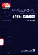 学习教学:英语教师指南 英文本