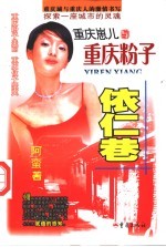 依仁巷 重庆，昨夜往事如烟