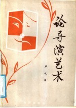 论导演艺术