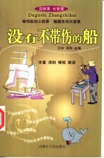 读故事 长智慧