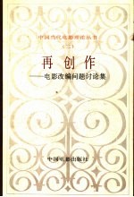 再创作 电影改编问题讨论集