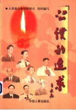 公仆的追求