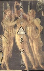 失去的莱松岛