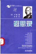 遐思录
