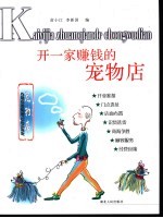开一家赚钱的宠物店