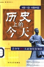 历史上的今天 青少年365天必知历史事件 2月11日-2月20日