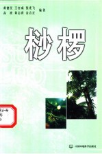 桫椤
