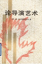 论导演艺术