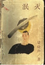 泯灭