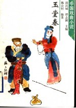 玉堂春