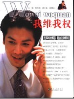 我维我权