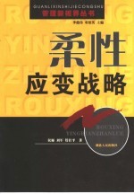 柔性应变战略