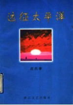 远征太平洋