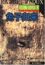 兔子归来