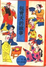 包青天的故事