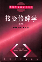 接受修辞学