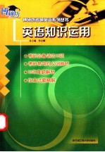 英语知识运用