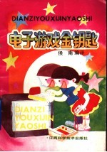 电子游戏金钥匙