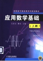 应用数学基础 上
