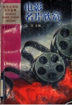 电影名片欣赏