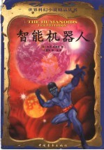 智能机器人