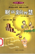 财富流向智慧