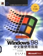 Microsoft Windows 98 resource Kit开发人员指南 中文版使用指南