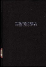 元祐词坛研究