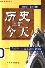 历史上的今天 青少年365天必知历史事件 2月1日-2月10日