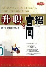 升职有高招