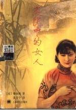 庭院中的女人