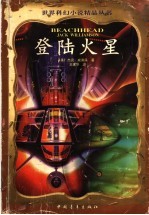 登陆火星