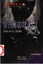 穿白雨衣的女人