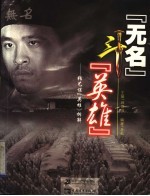 “无名”斗“英雄” 张艺谋《英雄》拆解