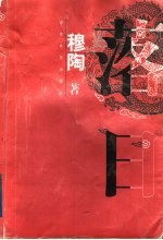 落日