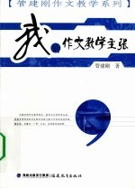 我的作文教学主张