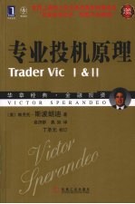 专业投机原理 珍藏版