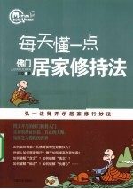 每天懂一点佛门居家修持法 弘一法师开示居家修行妙法